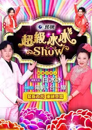 夜航记录纪实综艺海报